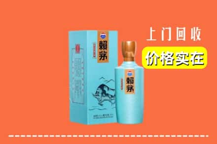 德州乐陵市回收赖茅